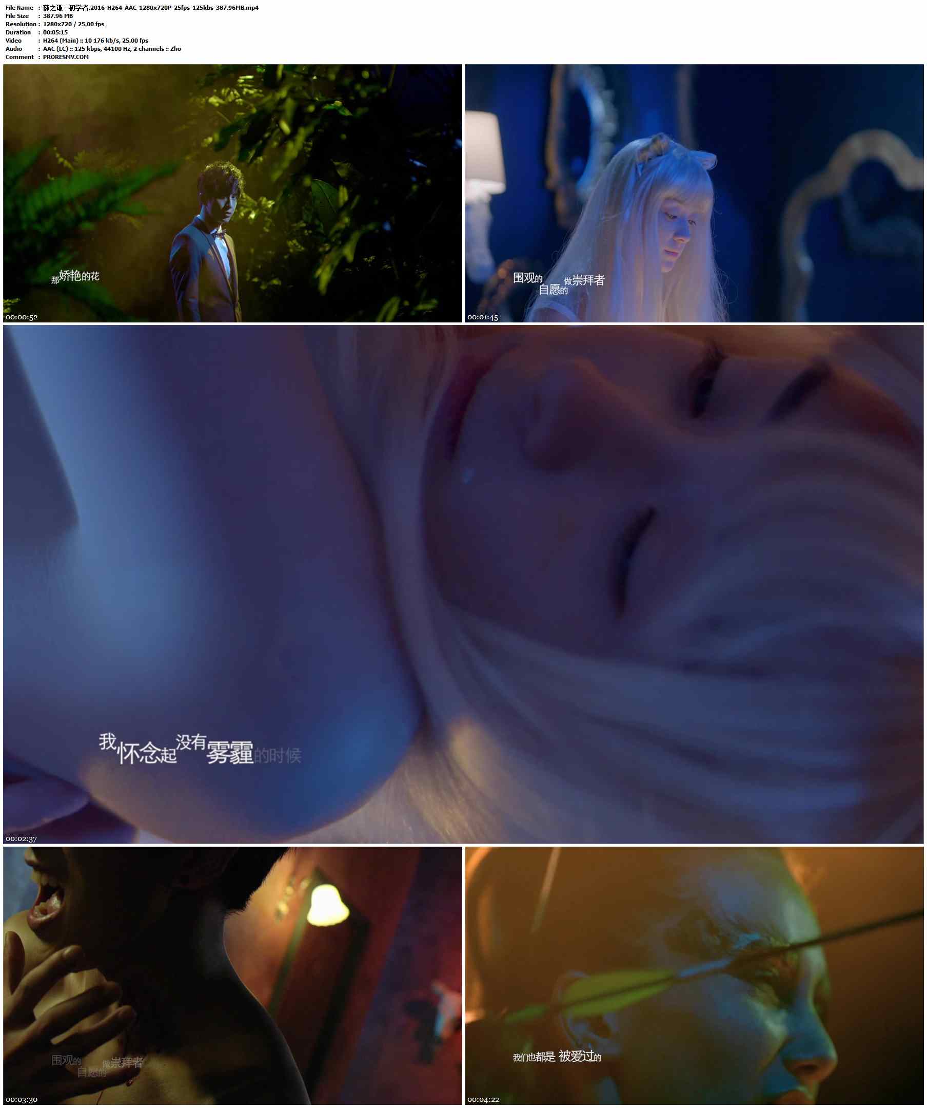 薛之谦 - 初学者.2016-H264-AAC-1280x720P-25fps-125kbs-387.96MB官方MV_高清MV